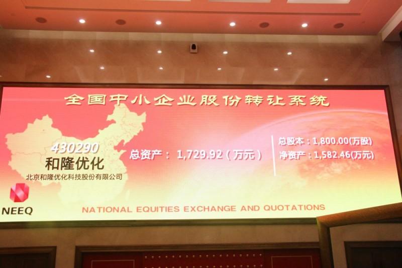 和隆优化上市照片