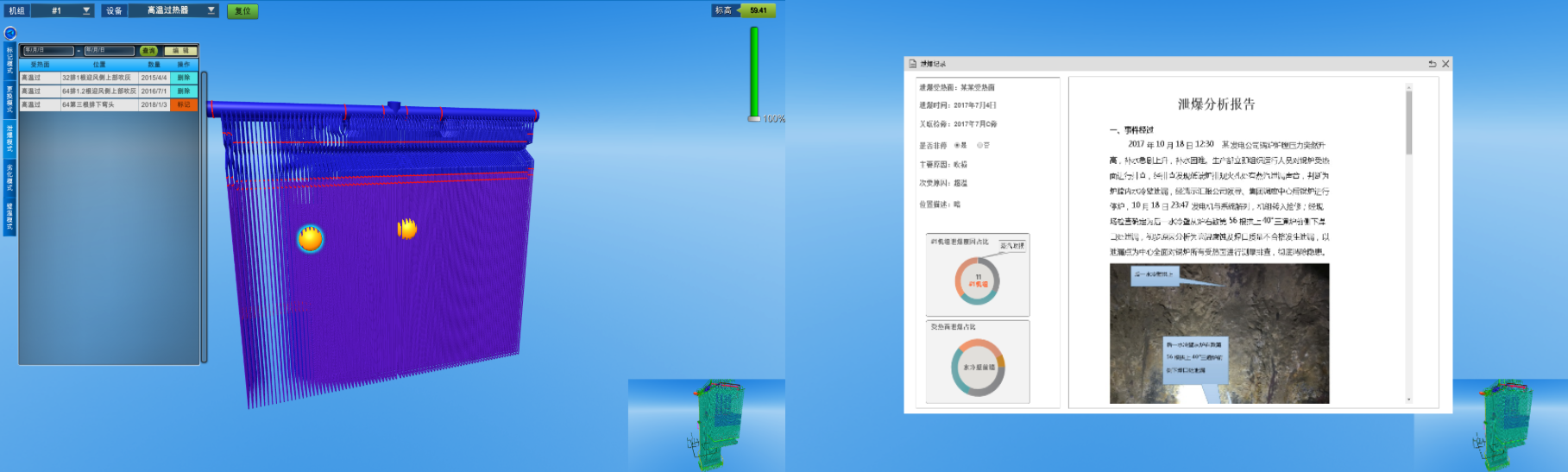 锅炉防磨防爆系统三维可视化的泄爆模式.png